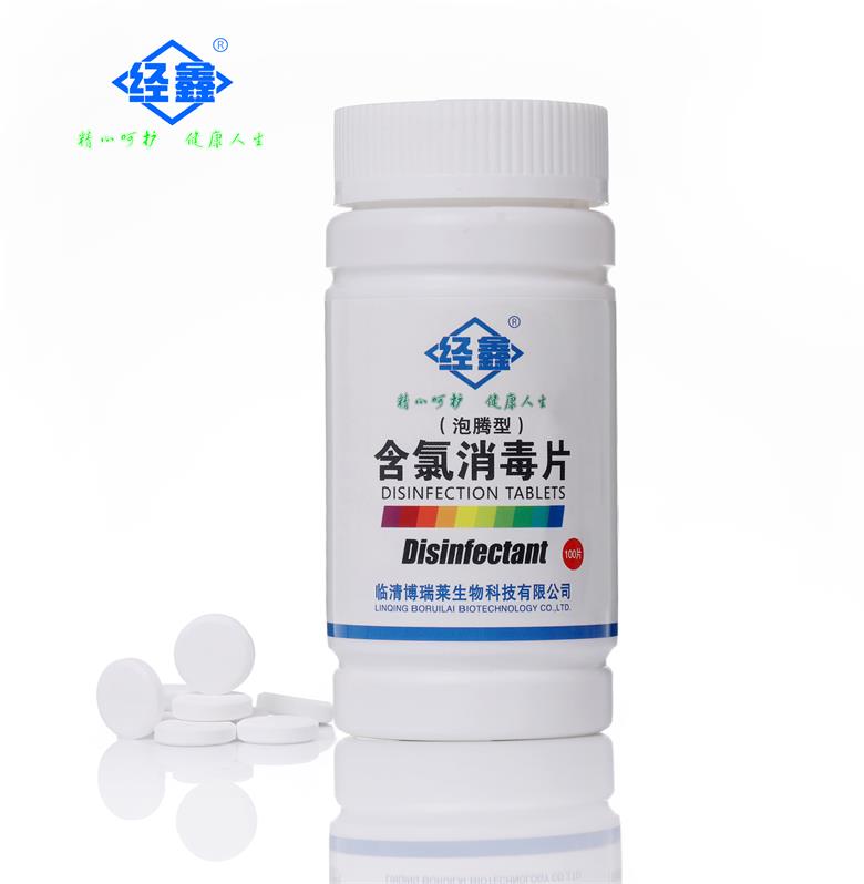 含氯消毒片100片/瓶 含氯消毒片100片/瓶